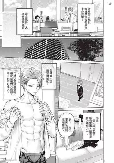 Yoiyami Sugar Cat | 近夜黃昏的Sugar cat Ch. 1-4