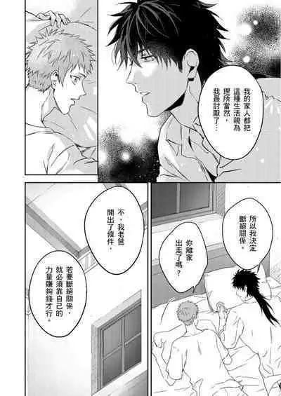 Shusendo Kishi ga Ore o Nakaseyou to Shiteimasu | 守財奴騎士對惹我哭感到樂在其中 Ch. 1-14