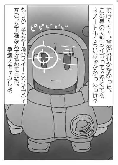 Alien / Giantess / Size difference joint magazine Total mobilization !! Deluxe special issue