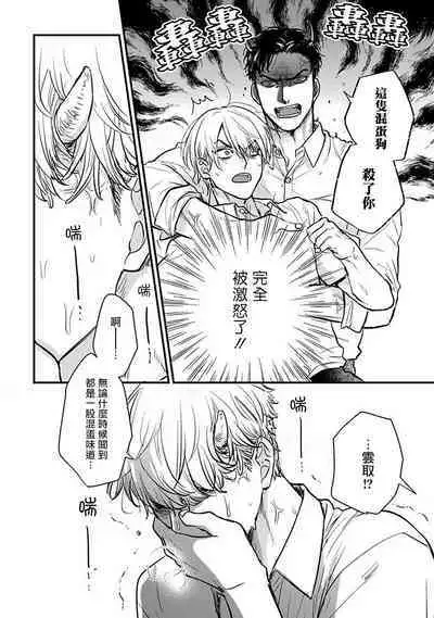 [Yamada Nichoume] Tabetemo Oishiku Arimasen 2 | 尝起来一点都不好吃 2 Ch. 6-23 番外+加笔+A店特典 + 24-27 [Chinese] [冒险者公会] [Digital]