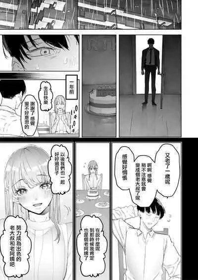 [September (Sanku)] Boku wa Tsuma ga Netorare Nando mo Ikasareru Sugata o Mitsuzuketa. Soushuuhen [Chinese] [兔司姬漢化組]