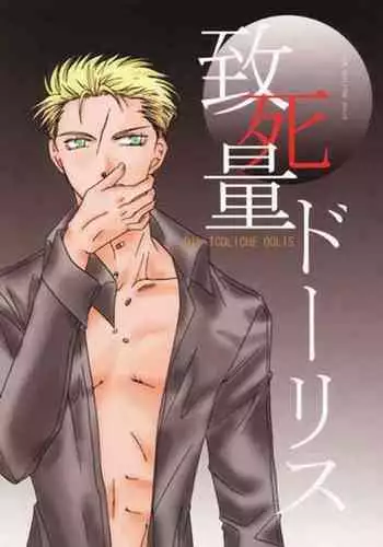 Koino Chishiryou ｜恋爱的致死量