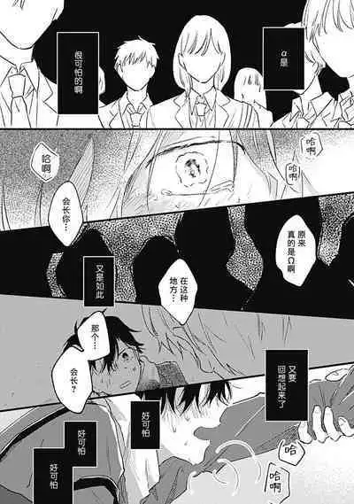 Anzen de Nai Bokutachi wa | 并不安全的我们