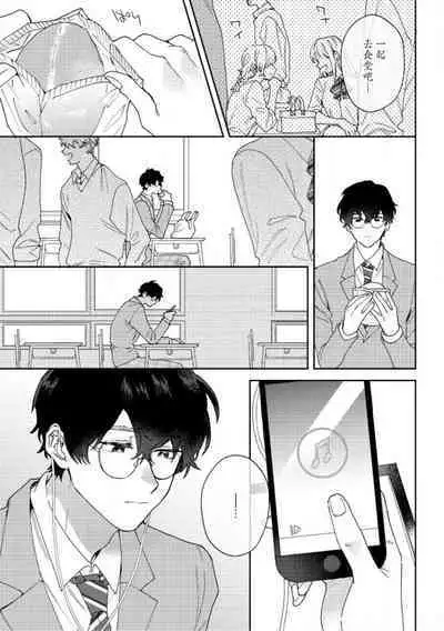 [Nanatsuno Wataru] Hata-kun wa Seifuku de xx Saretai | 波多君想要穿著制服做 Ch. 1-5 [Chinese] [拾荒者汉化组] [Digital]