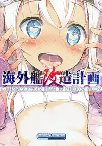 (COMIC1☆12) [Furaipan Daimaou (Chouchin Ankou)] Kaigaikan Kaizou Keikaku (Kantai Collection -KanColle-)