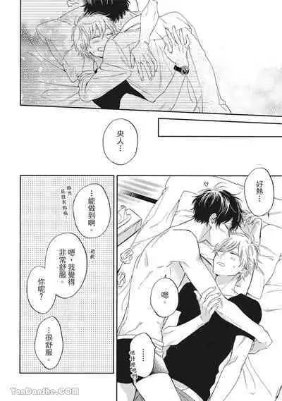 [Kon Shota] Hibi mo Tsumoreba Koi to Naru | 日積月累的戀情 [Chinese] [趙秋鳳] [Digital]