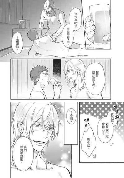 [Shidatsu Takayuki] Android ni H na Kaihatsu Saremashita!? | 我被智能机器人色情开发了!? [Chinese] [拾荒者汉化组] [Digital]