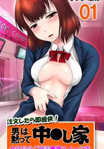 姉、ちゃんと交さろう