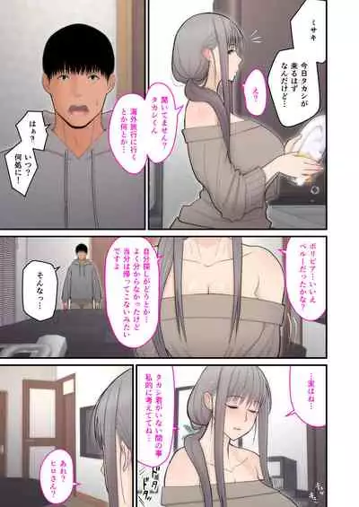 Tsuma Omoi, Netorase kanketsuhen