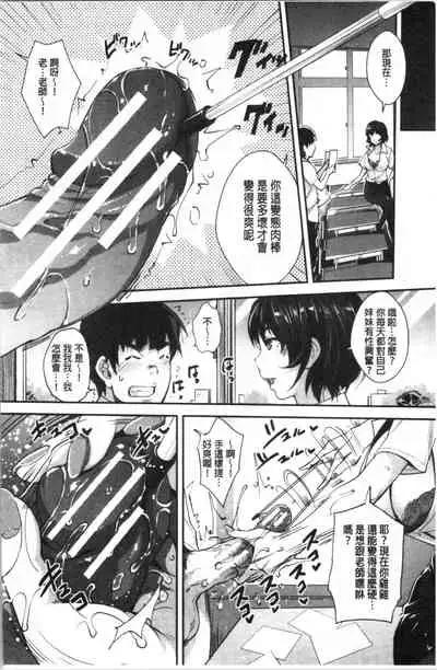 [Sawajiri Merou] Gal na Imouto wa Saimin Play de Ikimakuru! | 嗆辣的妹妹因催眠性遊戲而高潮個不停! [Chinese]