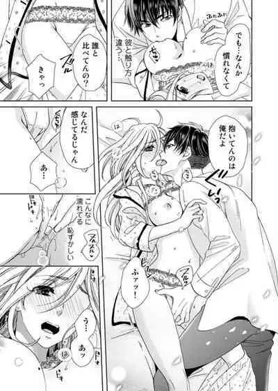 [Kasaki Takao] Uso Konnanoni Aishōyo Sugi tu!～ Danna-sama (kari) wa Warukute Zetsurin ～1