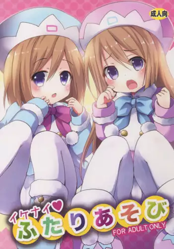 (C89) [ZNN (Zinan)] Ikenai Futari Asobi (Hyperdimension Neptunia) [Chinese] [CE家族社]