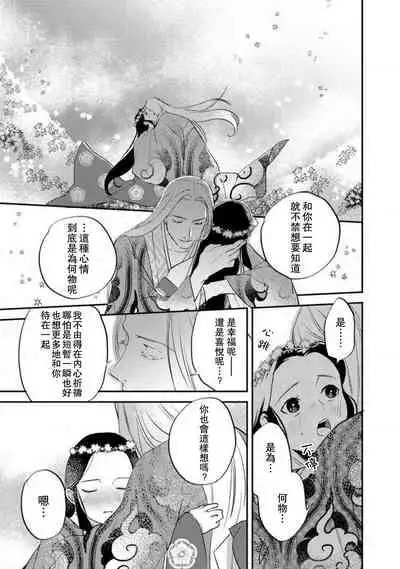 Oeyama suimutan utsukushiki oni no toraware hime | 大江山醉夢逸話 美麗的鬼與被囚禁的公主 Ch. 1-12 end