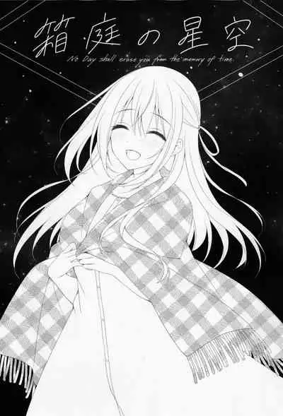 Hakoniwa no Hoshizora - No Day shall erase you from the memory of time