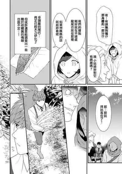 tenseimajyowa ryuuzokuno mamonosamani kakowaremasu | 转生魔女被魔龙金屋藏娇了 1-6