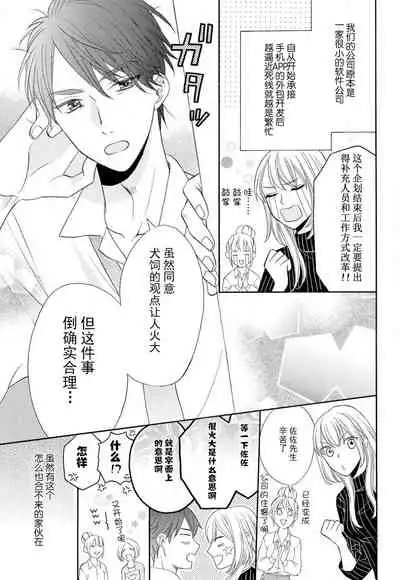 [Wa chiku mo rin] zettai aishō 100-pāsento daikirainanoni Karada ga yobi au… | 绝对相性100% 明明最讨厌了但身体却很合拍… 1-3 [Chinese] [莉赛特汉化组]