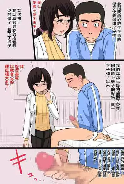 [Kintama Ookami] Akogare datta Hokeni no Obasan de Doutei o Sotsugyou shita Hanashi [Chinese] [cqxl自己汉化]