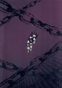 (C83) [AHOBAKA (aho)] Anedori wa Shiranu Oroko to Yoru ni Naku [Chinese] [沒有漢化]