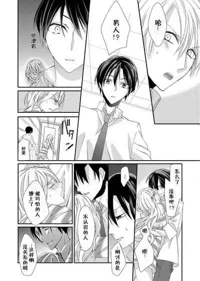 Kioku Sousitsu！？ Watashi no Kareshi ha Docchi? Karada de Tameshite・・・ | 失忆！？我的男朋友到底是谁？用身体来确认…Ch. 1-6 end