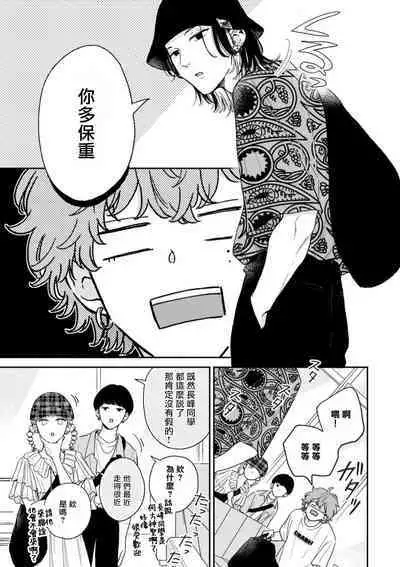 [Hino Chihaya] Fair Play, Fair Lover (B's-LOVEY recottia Vol.125) 01-02 [Chinese] [冒险者公会] [Digital]