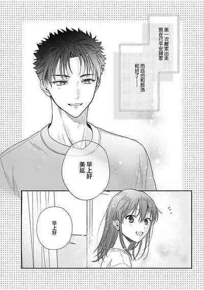 [Namonaki] Ore ga onna ni shite yaru yo ~ toshiue kareshi wa, ueteokami ni naru?~ | 让我将你变成女人吧～年上男友，化身饥渴大野狼？～ 1-14 [Chinese] [莉赛特汉化组]