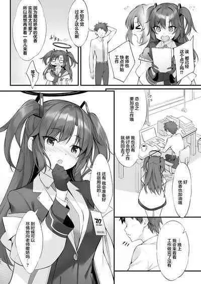 [P:P (Oryou)] Watashi, Sensei no Kanojo desukara (Blue Archive) [Chinese] [绅士仓库汉化] [Digital]