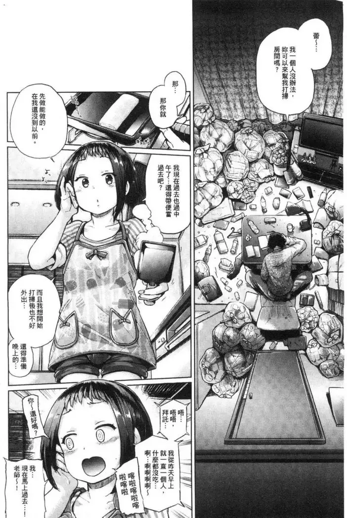 Eroi Onna | 好色的女人們