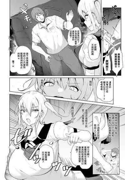 Oshi o Get Shitara Osu ni Hamerareta Hanashi