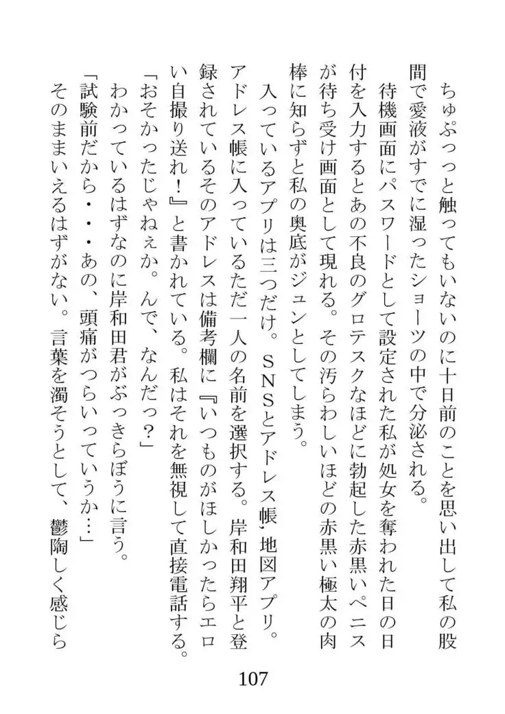 Netorareta Kanojo -Fuuki Iinchou Mikura Kaori-