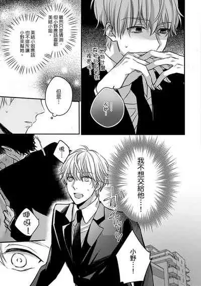 [Shichigatsu Motomi] Sonna Kao shite, Sasotteru? ~Dekiai Shachou to Migawari Omiaikekkon!?~ 1-9| 這種表情，在誘惑我嗎？~溺愛社長和替身相親結婚！？ [Chinese] [拾荒者汉化组]