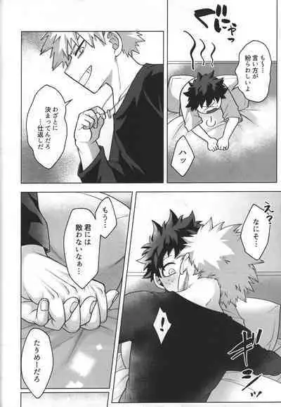 (Douyara Deban no Youda! 28) [caramelt (Inata)] Hitsuji no Yomeiri (Boku no Hero Academia)