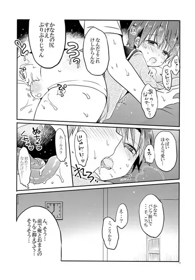 (COMITIA129) [CoconutBless (Natsuki Coco)] Totsugeki! Rinka no Josou Shounen