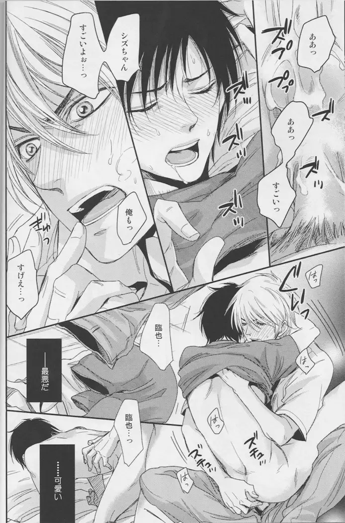 Violent Boyfriend – Durarara dj