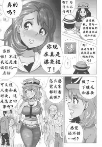 (C85) [Amarini Senpaku! (Yokkora)] Mega Bitch Serena | 百万进化塞蕾娜 (Pokemon X and Y) [Chinese] [K记翻译]