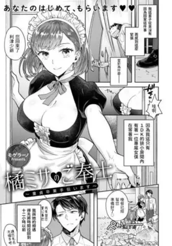 Doutei Shousetsuka to Kaseifu-san | 处男小说家和家政妇小姐