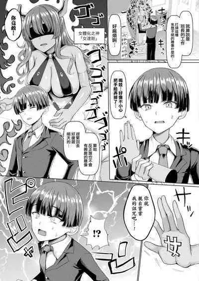 Atama wa Katai ga Nyotai wa Yawaraka Ganbare TS Iinchou