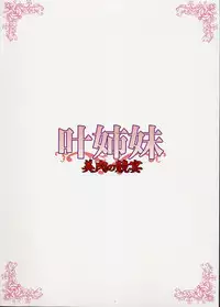 (C62) [Evil aratame Baroque Store (Miyabi Tsuzuru)] Kanou Shimai - Biniku no Kyouen