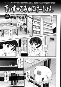 [Yumeiro Gurasan] Discover ♥ Communication Ch.1-2