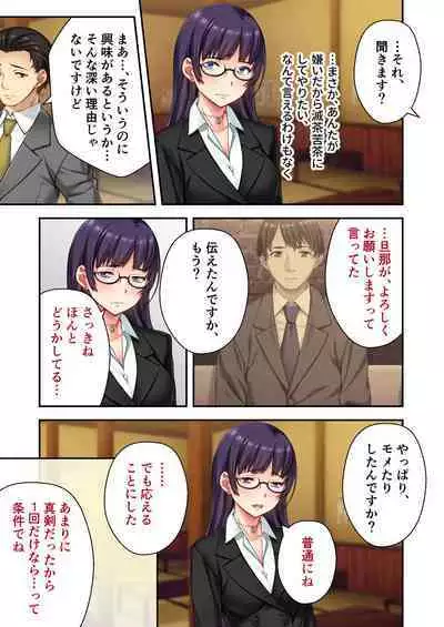 [Drops! (Otona no SEXY Ehon)] Uchi no Tsuma o Netottekudasai ~Reitetsu Onna Joshi ga Dosukebe ni Naru made~ Mosaic Comic Soushuuhen