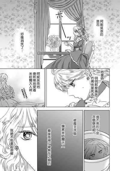 Dakareta Akuyaku Reijou wa, Gekihen Ouji no Dekiai Route ni Totsunyuuchuu!? | 被深拥的反派千金进入反套路王子的强宠攻略线!? 1-7