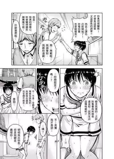 「今天妳又忘記…穿內衣褲了…」青梅竹馬有裸露自慰癖，只好發情做愛 1-8話