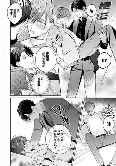 Motto Kawaiku Natte Ii | 更加可爱也无妨 Ch. 1-4