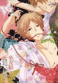 (C85) [Signstandard (Shisui)] Ito Yuuyu (Natsume's Book of Friends)