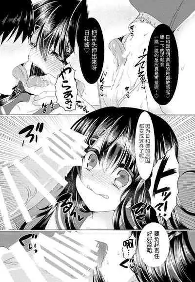 [Lonely Church (Suzunone Rena)] Seitokaichou ga Nikubenki ni Naru Hanashi [Chinese] [靴下汉化组]