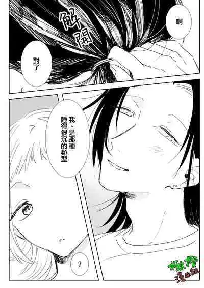 Sare tai kareshi 〜 hajimete no suimin × 〜|想被推倒的男朋友 睡眠○的初体验