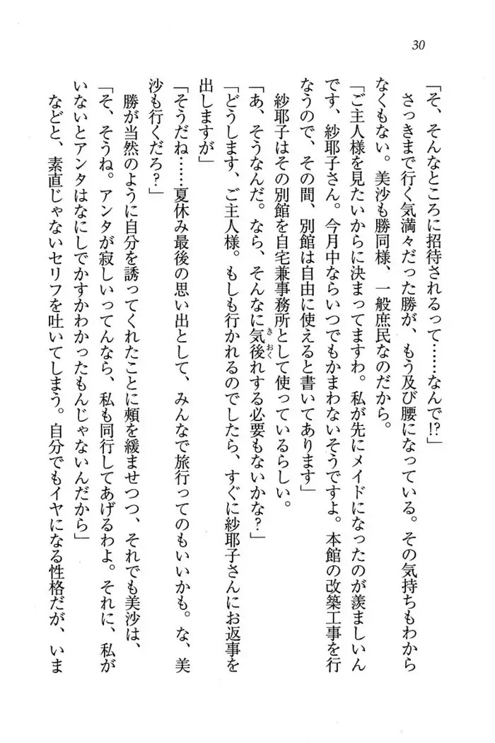 メイドなります ! ~おしおき
