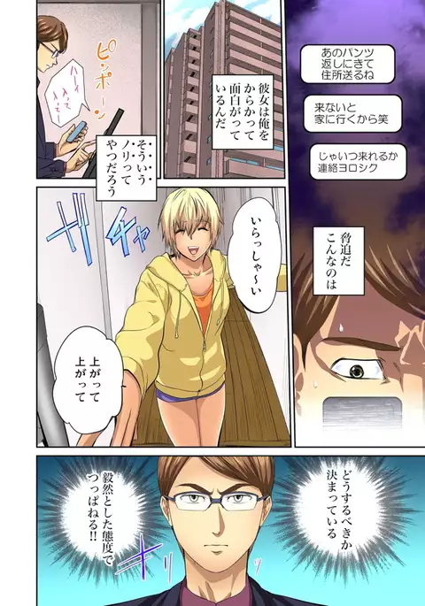 Yujin no yome o netoru ~ Konnani iyarashi sugata, danna ni mi rarete mo i no ka Ch. 1-12