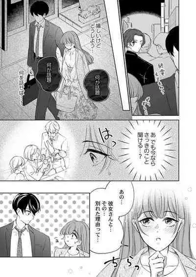 [Nako] Shu 7-kai Yaritai Otoko. ~ Dekiai Joushi no Zetsurin Routine 1-2