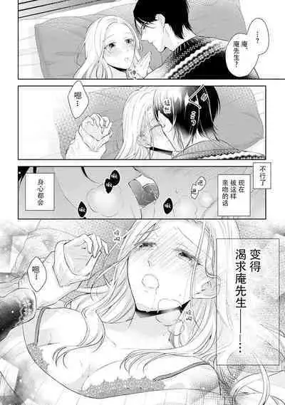 [Hanamine Fuyu] Watashi wa anata ni dakaretai ~ oji-sama haiyū X wakadzuma no bukiyōna ryō omoi ~ | 想被您拥抱~大叔演员×年轻妻子之间笨拙的双向奔赴 [Chinese] [莉赛特汉化组]