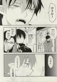 (C87) [18h ERROR (Yoru Uma)] STRONGEST GUARDIANS (Ao no Exorcist)